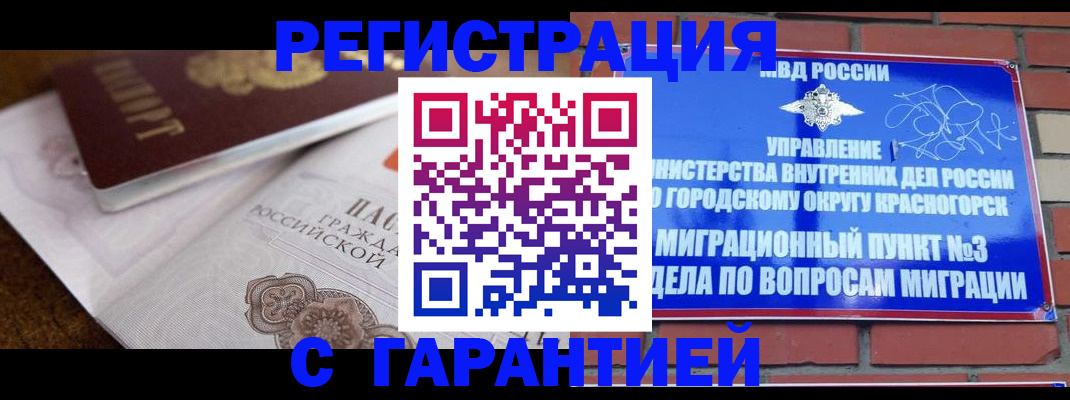 прописка 2025 в Калининградской области